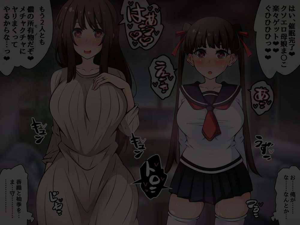 催●教団に奪われる母娘編 〜大切な妻と娘が教祖様にヤられまくるお話〜【530】