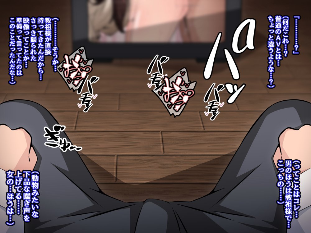 催●教団に奪われる母娘編 〜大切な妻と娘が教祖様にヤられまくるお話〜【530】