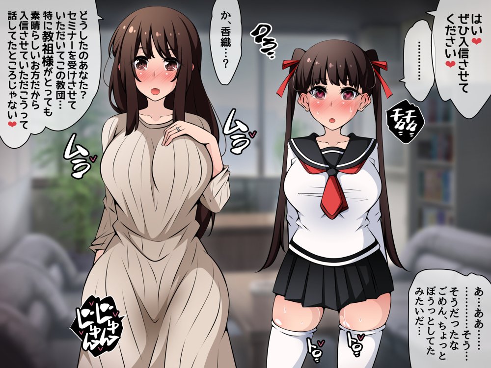 催●教団に奪われる母娘編 〜大切な妻と娘が教祖様にヤられまくるお話〜【530】