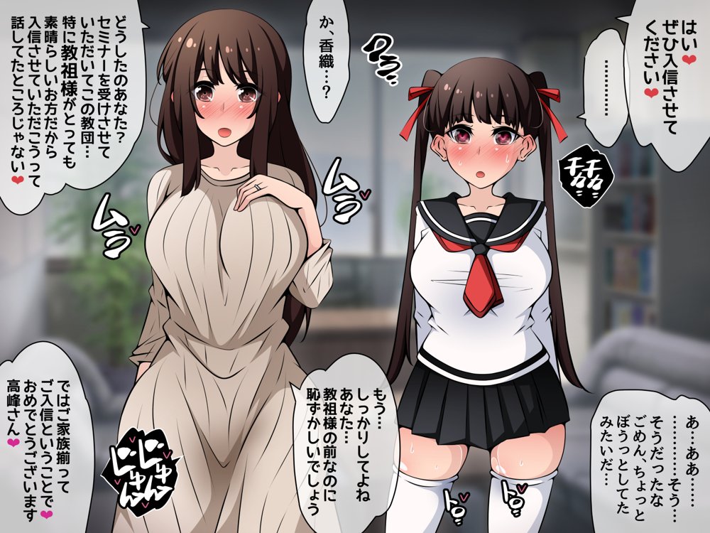 催●教団に奪われる母娘編 〜大切な妻と娘が教祖様にヤられまくるお話〜【530】