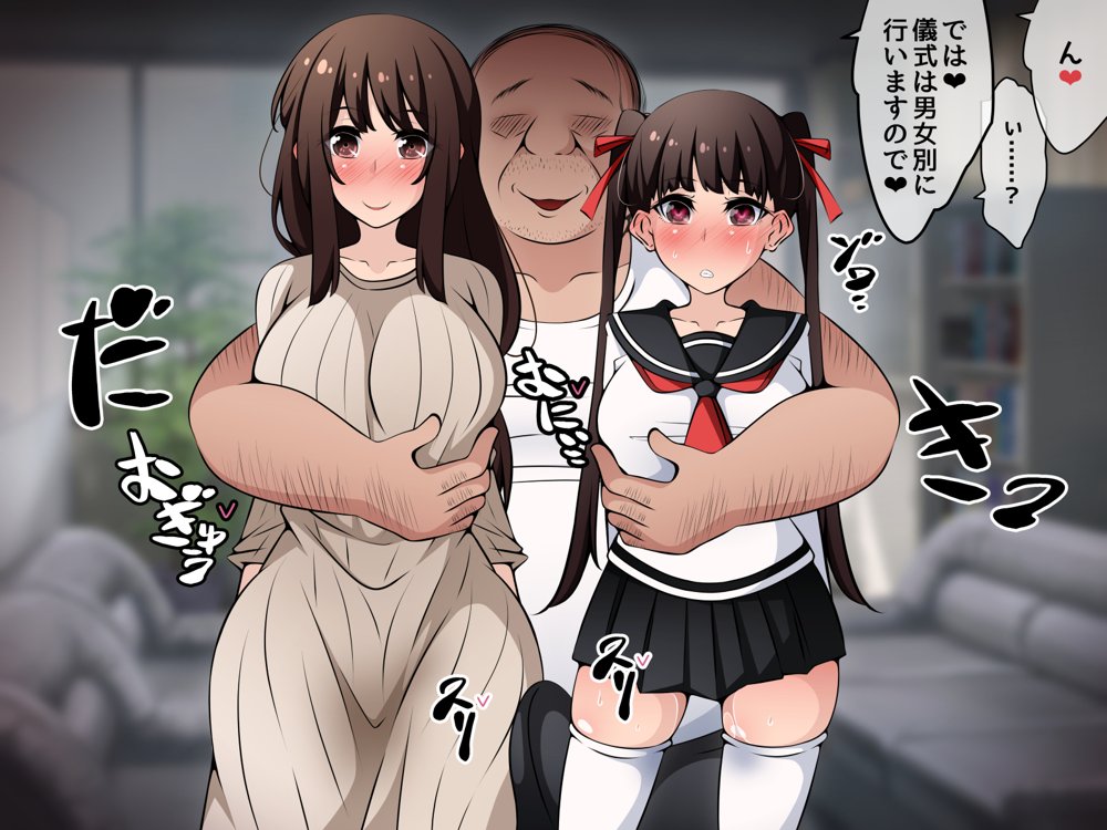 催●教団に奪われる母娘編 〜大切な妻と娘が教祖様にヤられまくるお話〜【530】
