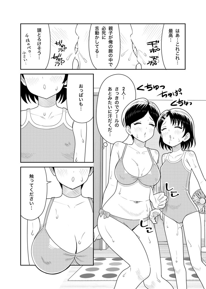 佐々木家のHなたいけつ!!2なつやすみ【まんじゅうこわい】