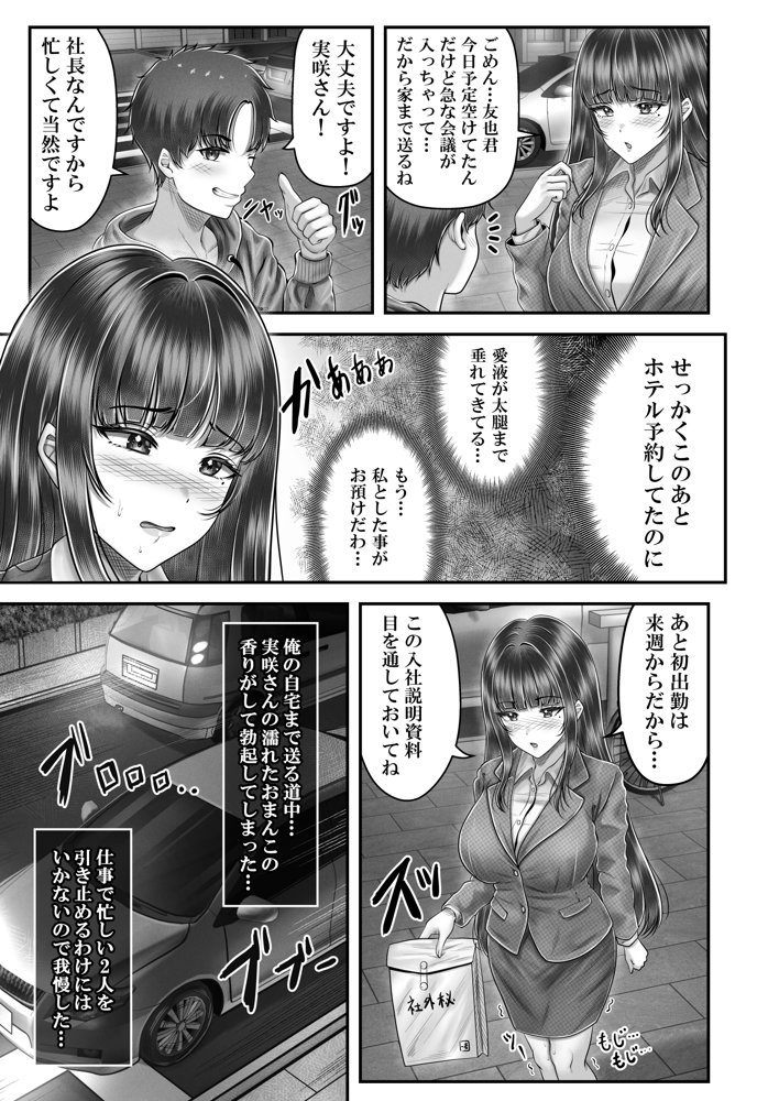 その年の離れた黒髪姉妹とお〇こする話4〜会社性活編〜【＆norino】 hitomi無料エロ漫画（同人誌）サンプル画像005