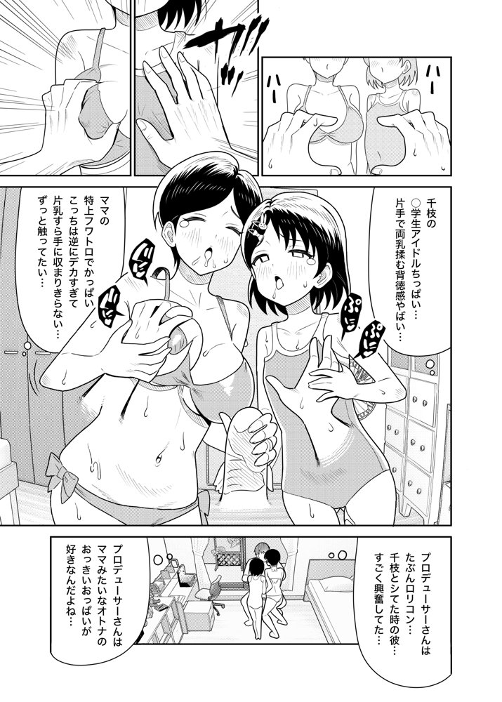 佐々木家のHなたいけつ!!2なつやすみ【まんじゅうこわい】