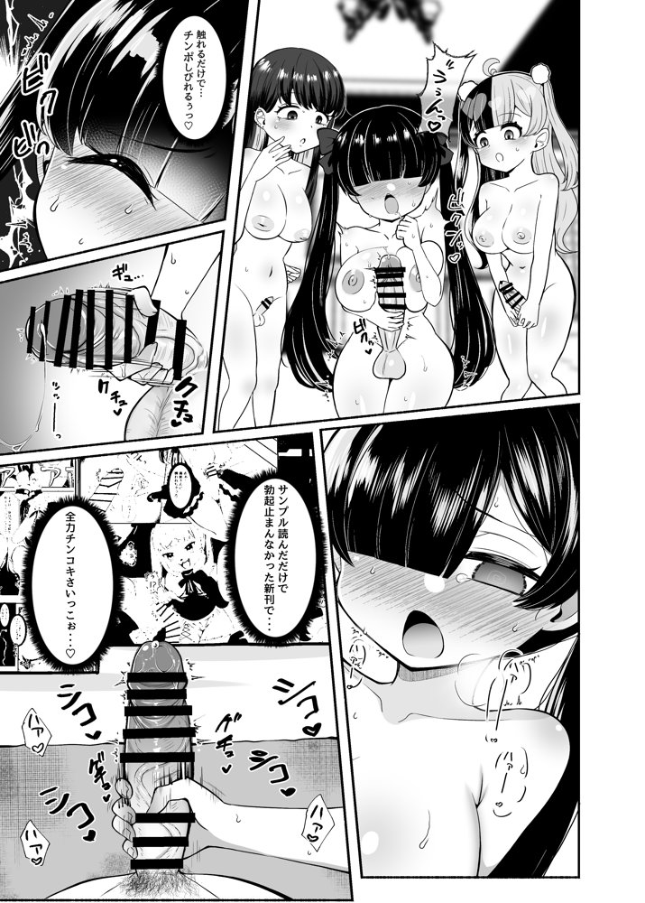 おちんぽ女子3人、夏コミ戦利品読みながらヌいてハメてまたヌいた。【LittlePencil】