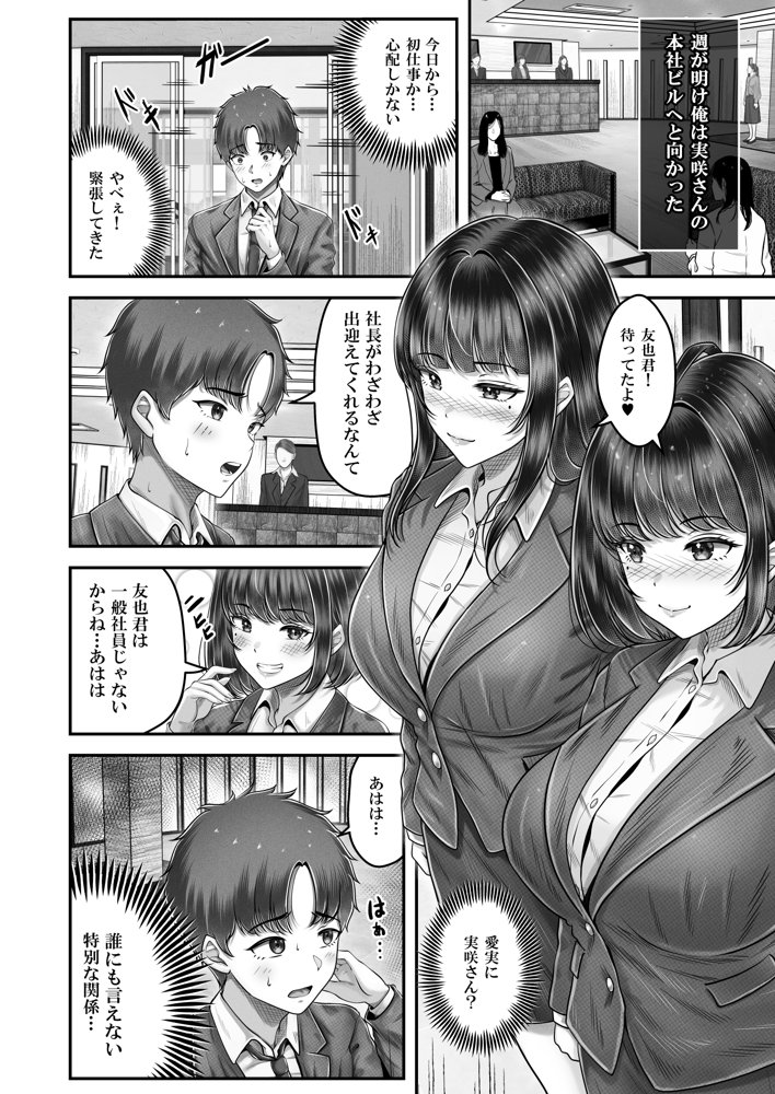 その年の離れた黒髪姉妹とお〇こする話4〜会社性活編〜【＆norino】 hitomi無料エロ漫画（同人誌）サンプル画像006