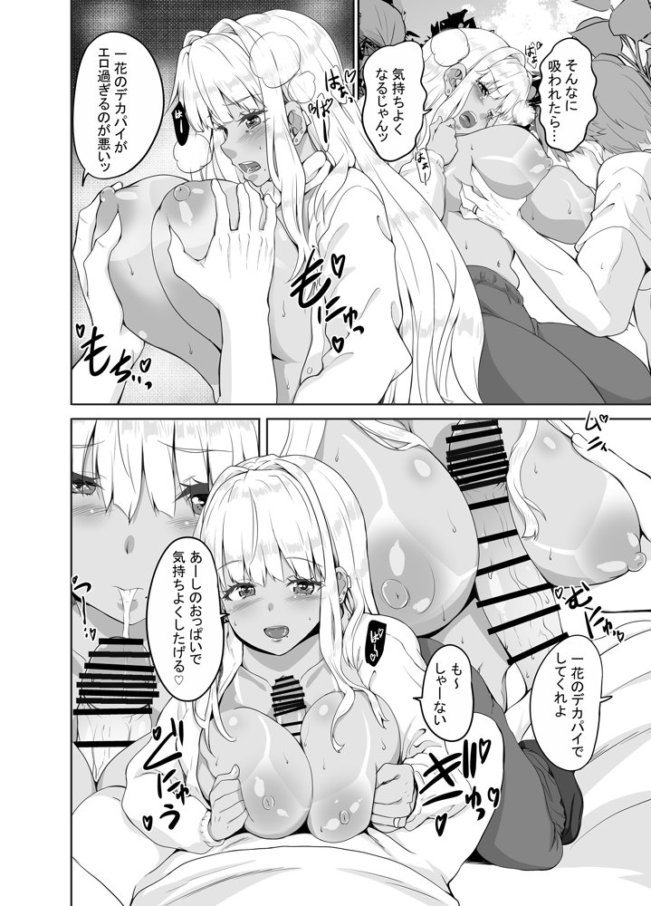 続 田舎の黒ギャルJKと結婚しました【Sweet Avenue】 hitomi無料エロ漫画（同人誌）サンプル画像010