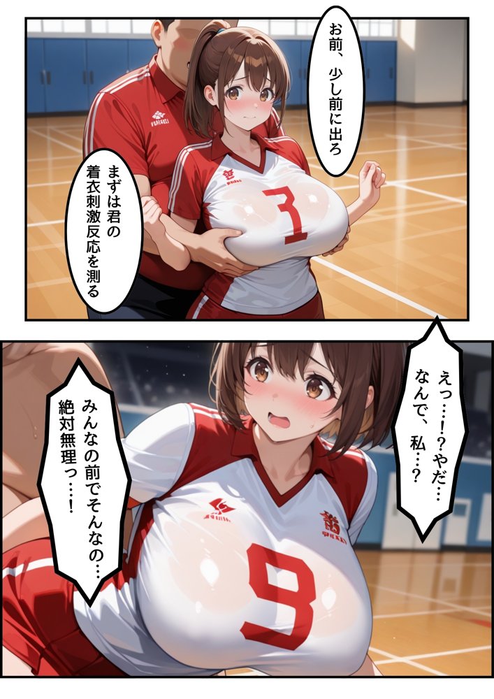 絶対権力のキモデブ性指導員に逆らえない学園〜バレー部編〜【ななころび工房】