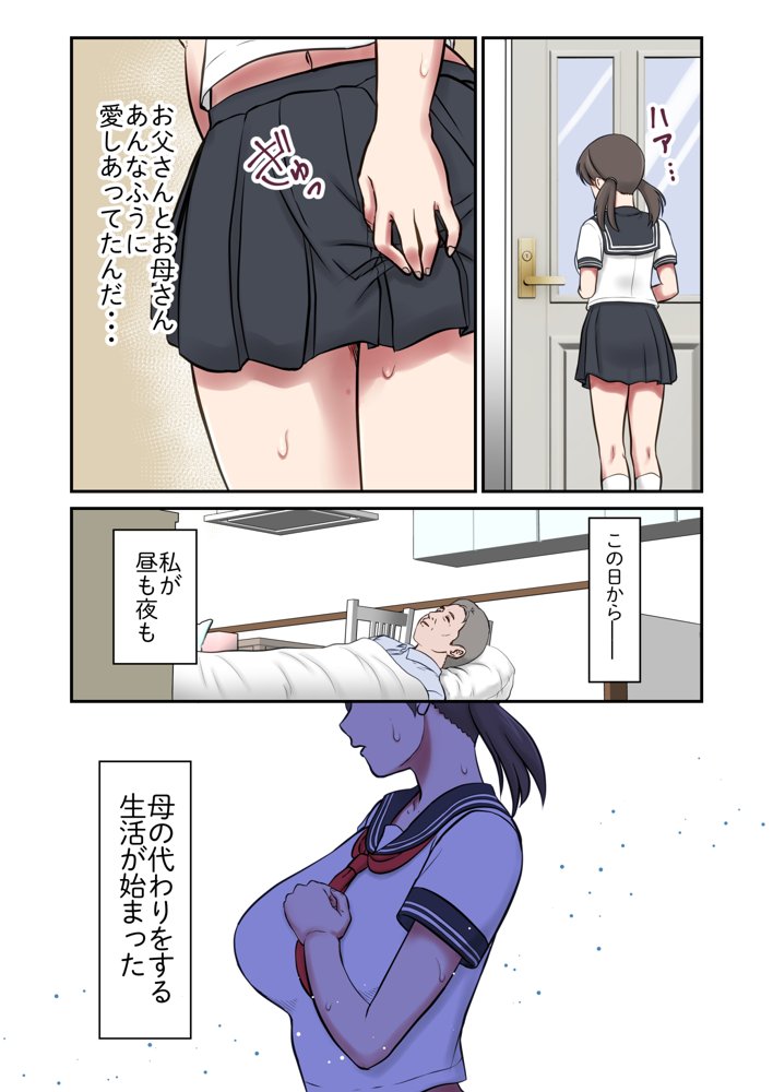 身代わり妻 亡き母の代わりに父親に抱かれる娘【エクリプス】