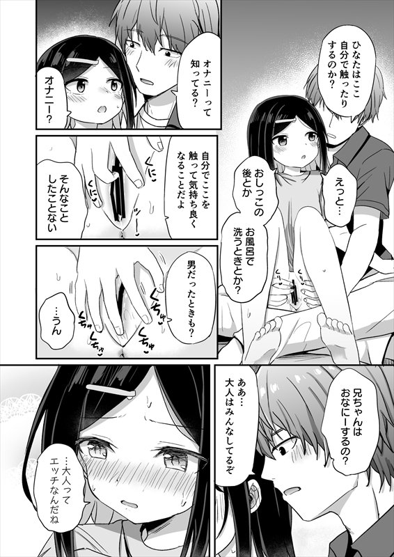 義理の弟がTSしたのに距離感が変わらなくてヤバい！？【Story Circle】 hitomi無料エロ漫画（同人誌）サンプル画像013