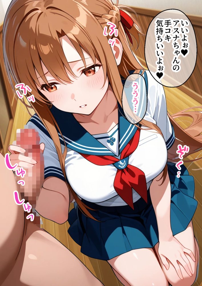 制服アスナを催●スキルで寝取って快楽堕ちさせたったw【漫画58P ソードアートオンライ●】【変態マジシャン】