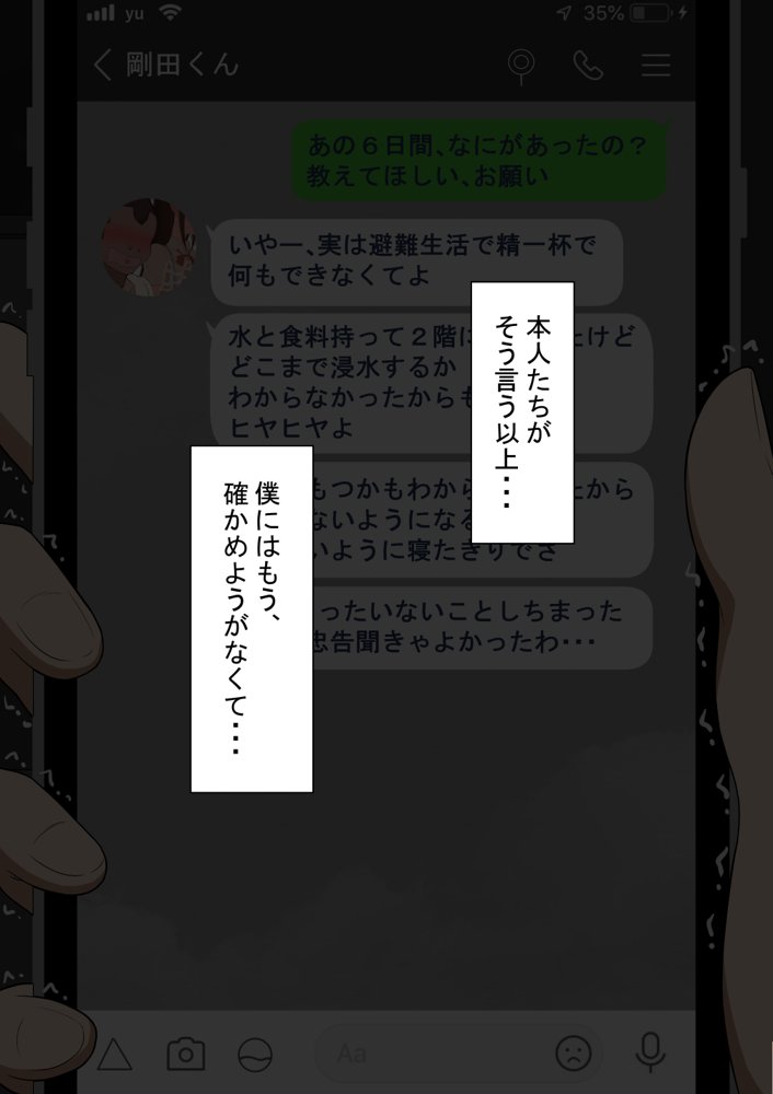『彼女は狙われている』〜セックス編〜  第2話【ネトラレの民】 hitomi無料エロ漫画（同人誌）サンプル画像017