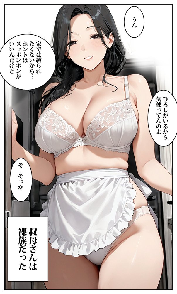 一週間叔母さんと二人きりで住むことになったんだけど叔母さんは裸族だった【東京漫画研究所】