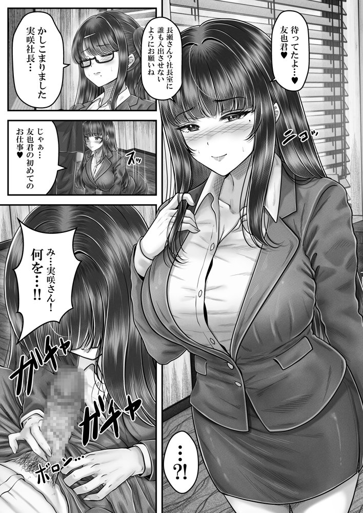 その年の離れた黒髪姉妹とお〇こする話4〜会社性活編〜【＆norino】 hitomi無料エロ漫画（同人誌）サンプル画像007