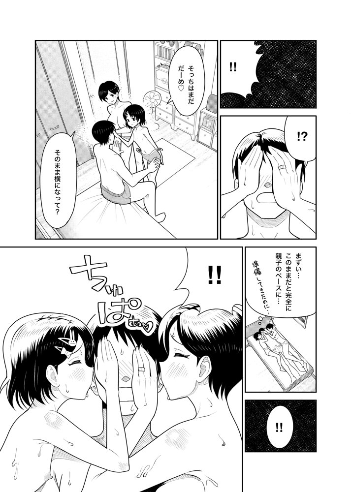 佐々木家のHなたいけつ!!2なつやすみ【まんじゅうこわい】