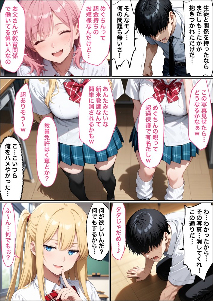 教師の俺が、なんでJKの犬に！？ドS問題児ギャル達の玩具にされ、エッチなおしおきとご褒美とXXXで無事にしつけ完了！【ラブリークラフト】 hitomi無料エロ漫画（同人誌）サンプル画像019