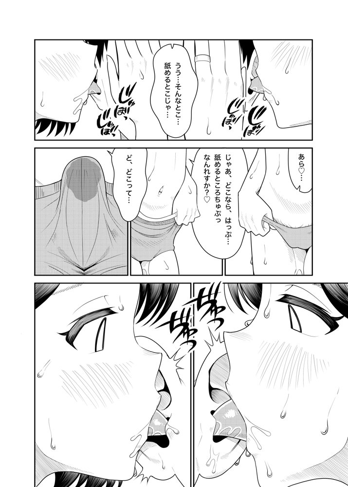 佐々木家のHなたいけつ!!2なつやすみ【まんじゅうこわい】