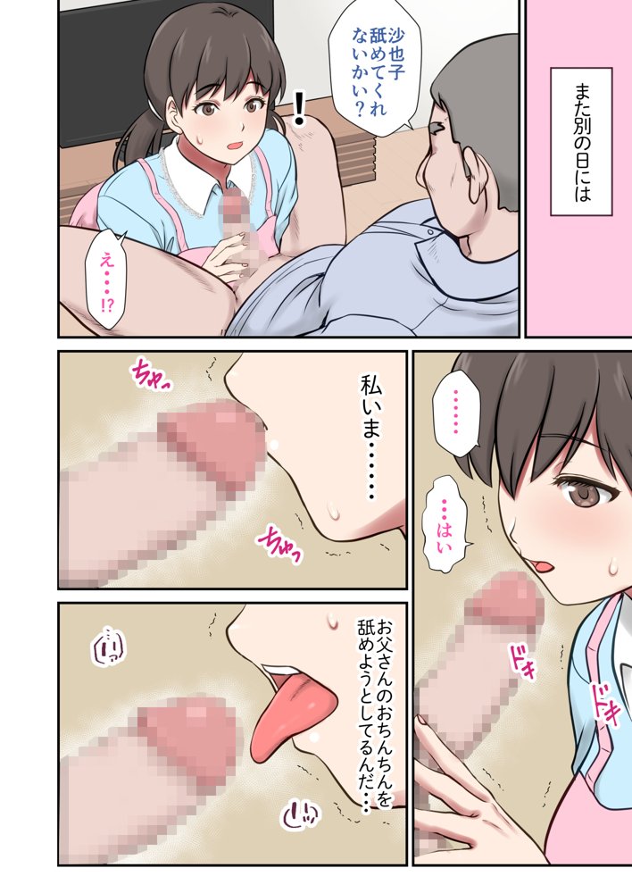 身代わり妻 亡き母の代わりに父親に抱かれる娘【エクリプス】