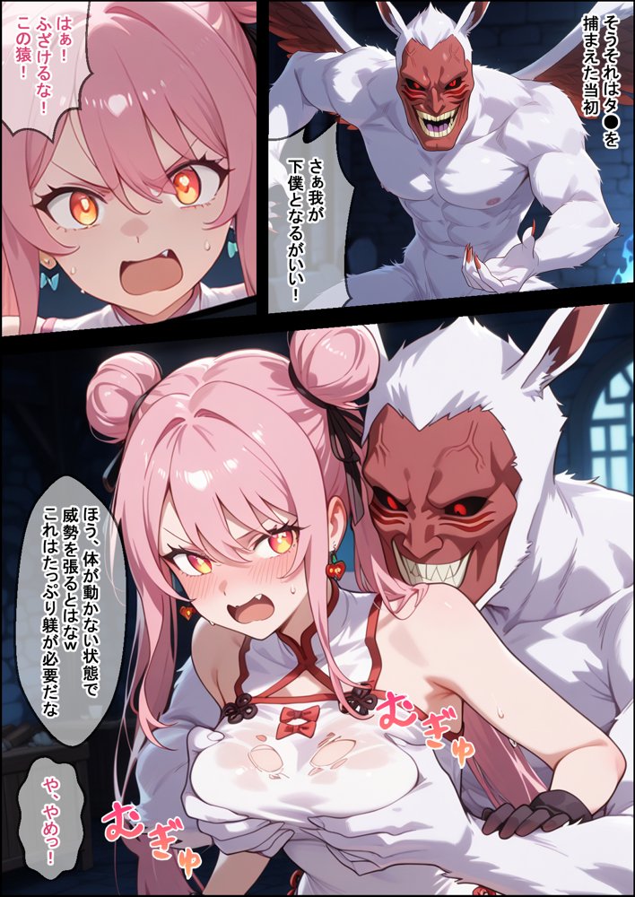 魔人に敗北した女たちはメス堕ちして服従を誓います【エロスケベー】
