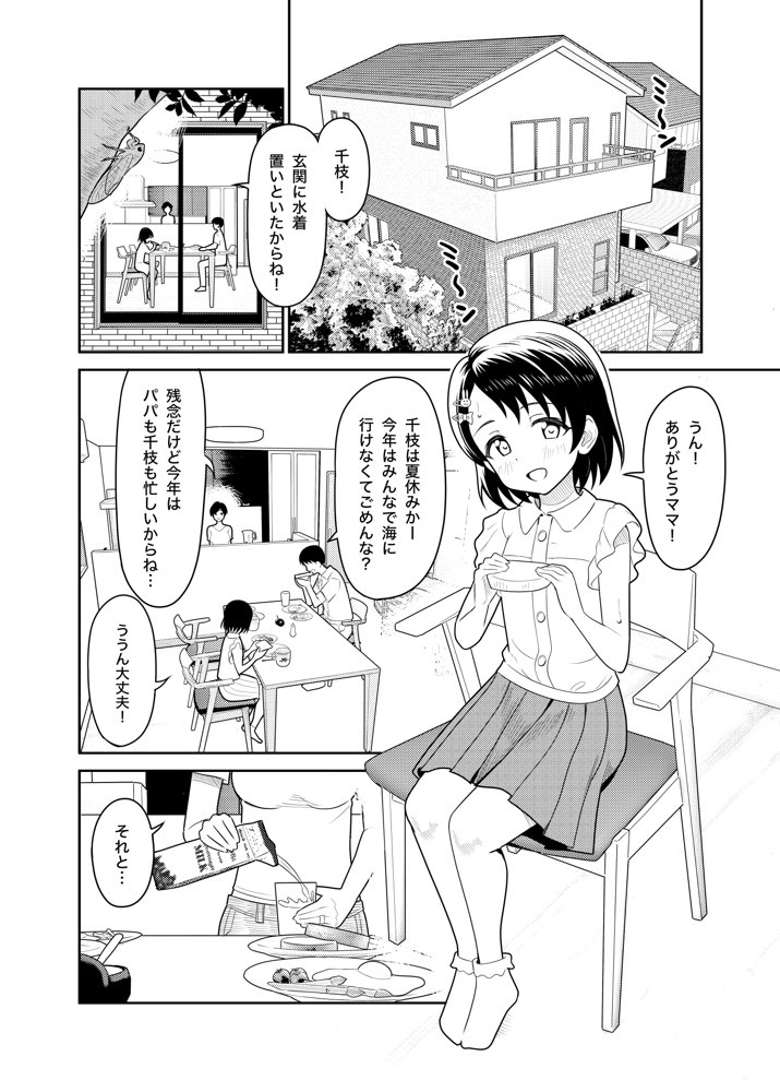 佐々木家のHなたいけつ!!2なつやすみ【まんじゅうこわい】