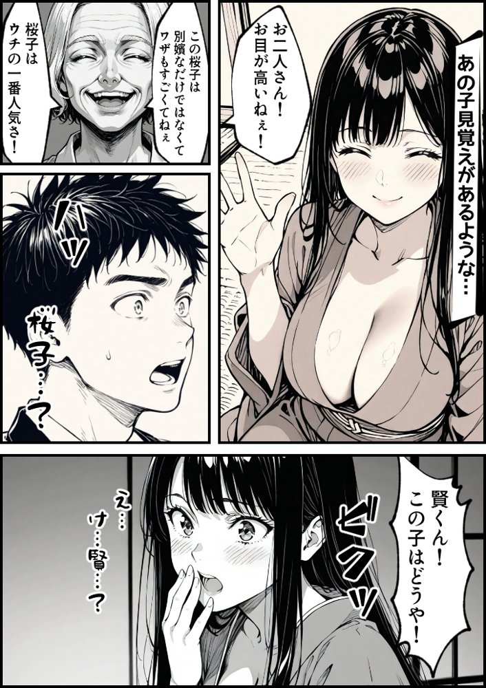 好きだと言えずに目の前で奪われた幼なじみに風俗で再開する話【もみじもみもみ工房】