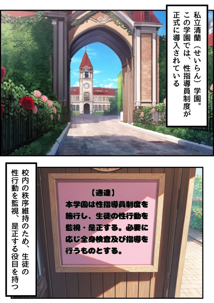絶対権力のキモデブ性指導員に逆らえない学園〜バレー部編〜【ななころび工房】