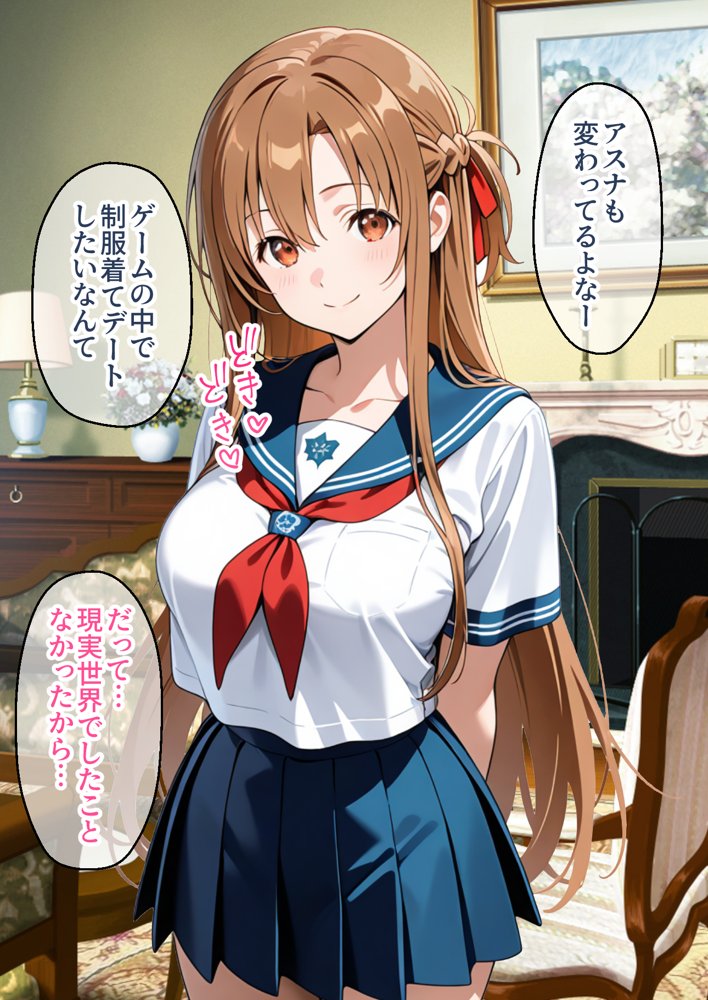 制服アスナを催●スキルで寝取って快楽堕ちさせたったw【漫画58P ソードアートオンライ●】【変態マジシャン】
