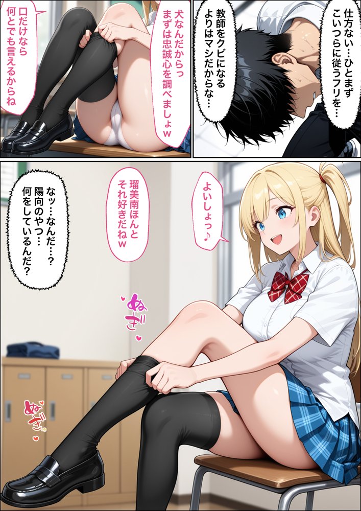 教師の俺が、なんでJKの犬に！？ドS問題児ギャル達の玩具にされ、エッチなおしおきとご褒美とXXXで無事にしつけ完了！【ラブリークラフト】 hitomi無料エロ漫画（同人誌）サンプル画像021