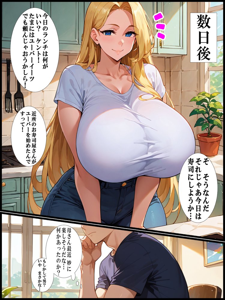 母の子宮を奪われる〜俺の金髪白人母を孕ませたのはクラスの同級生でした【超☆超妊婦メーカー】 hitomi無料エロ漫画（同人誌）サンプル画像024