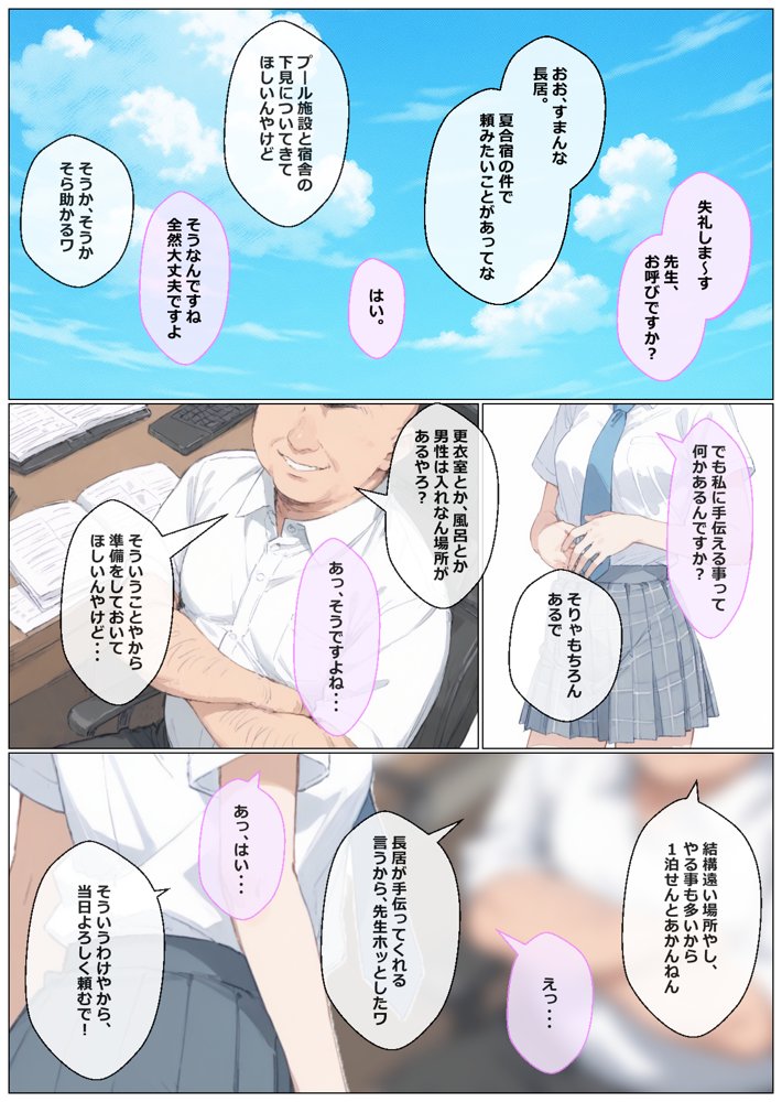 俺の幼馴染が水泳部顧問に種付けされる話【あにっと屋】 hitomi無料エロ漫画（同人誌）サンプル画像003