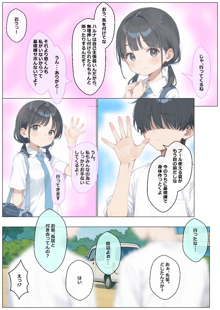俺の幼馴染が水泳部顧問に種付けされる話【あにっと屋】 hitomi無料エロ漫画（同人誌）サンプル画像004
