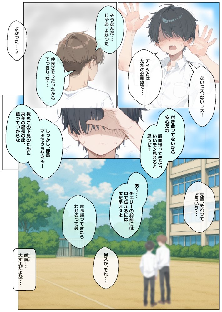 俺の幼馴染が水泳部顧問に種付けされる話【あにっと屋】 hitomi無料エロ漫画（同人誌）サンプル画像005