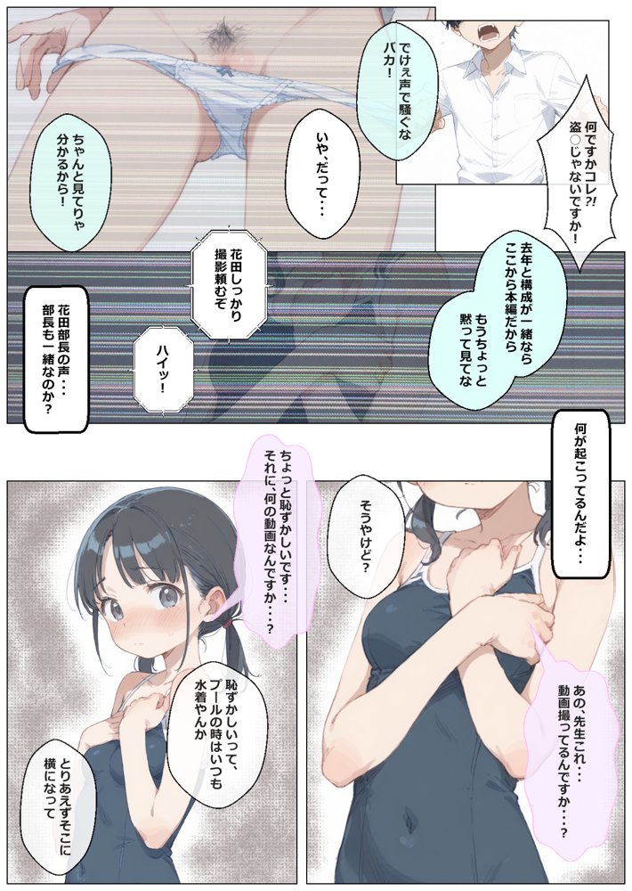 俺の幼馴染が水泳部顧問に種付けされる話【あにっと屋】 hitomi無料エロ漫画（同人誌）サンプル画像012