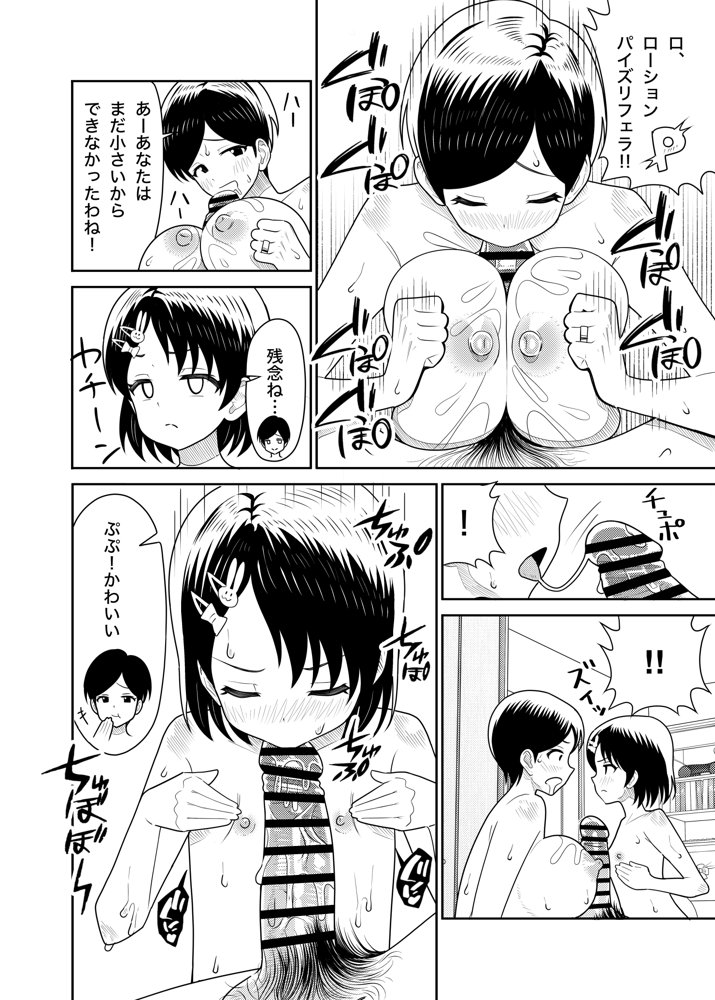 佐々木家のHなたいけつ!!2なつやすみ【まんじゅうこわい】