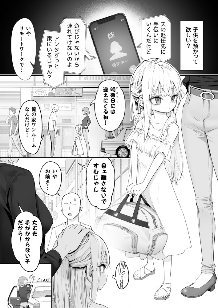 天使が家に泊まりに来た hitomi無料エロ漫画（同人誌）サンプル画像001