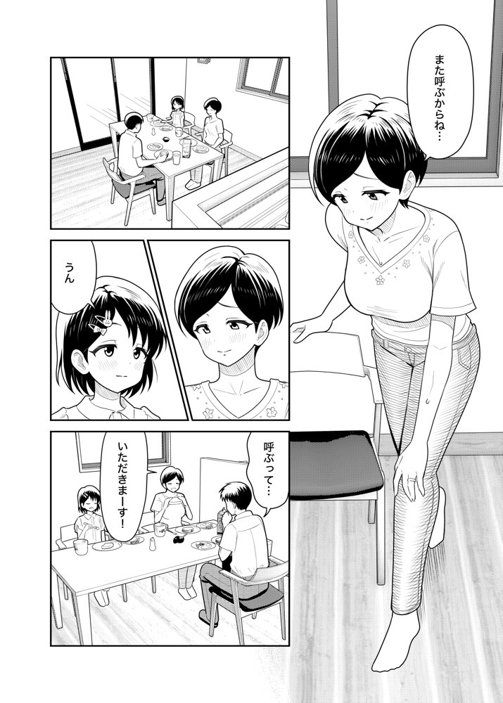 佐々木家のHなたいけつ!!2なつやすみ【まんじゅうこわい】