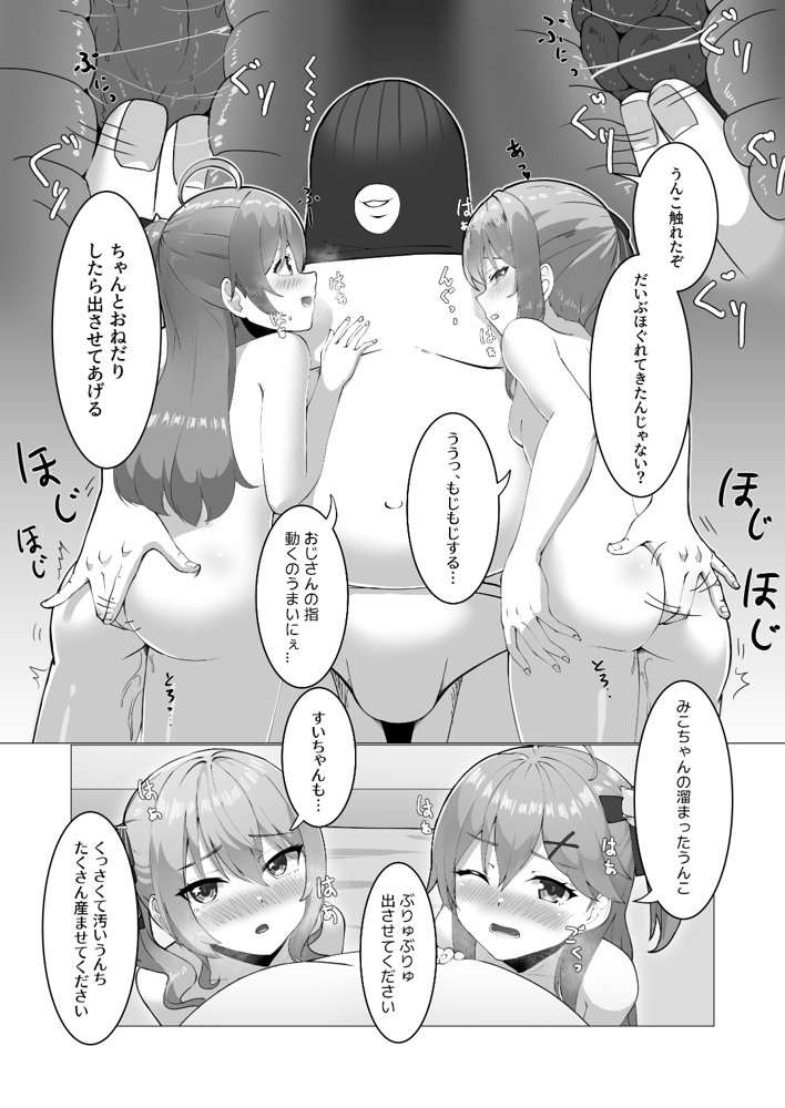 極・スカトロ撮影会 〜みこめっと編〜【Koiz】