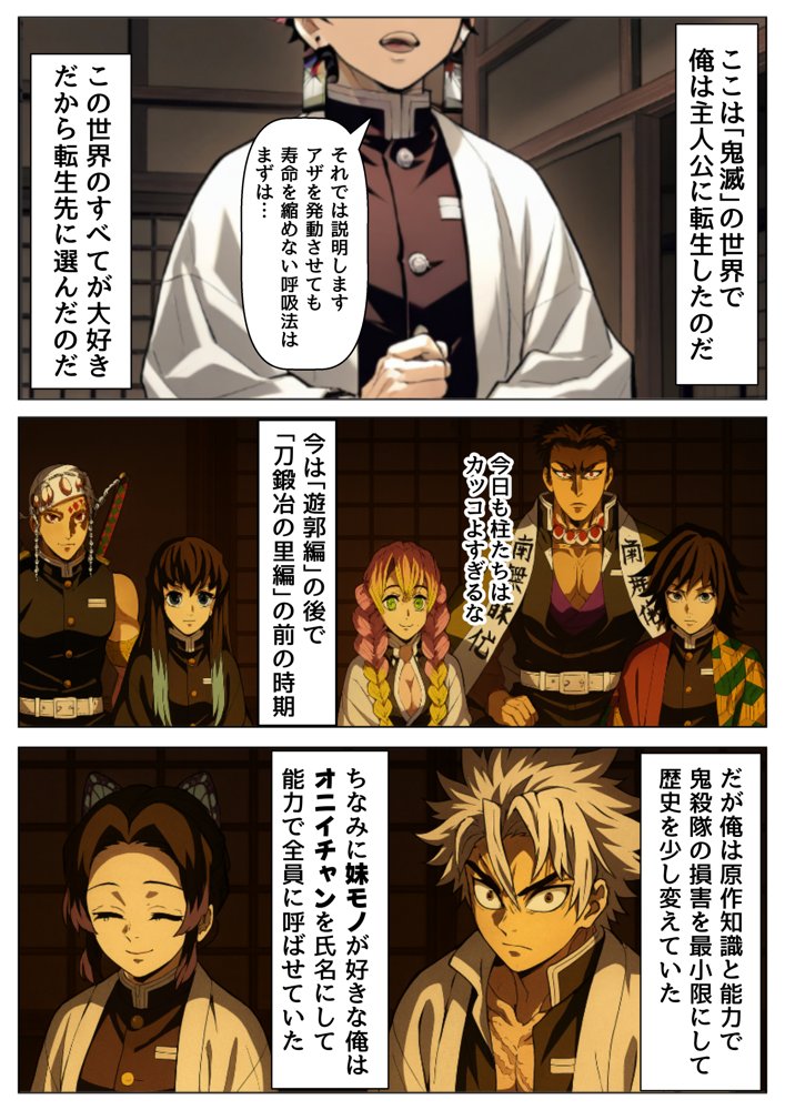 鬼滅な少女達に種付けしまくる【後編:無惨戦まで】《ストーリー＆台詞あり》〜【巨根チート主人公転生】〜【【妹＆制服】大好き商店（byハマダ殿下）】 hitomi無料エロ漫画（同人誌）サンプル画像003