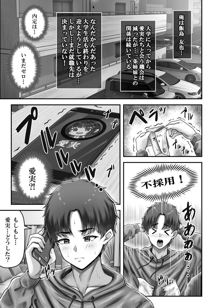 その年の離れた黒髪姉妹とお〇こする話4〜会社性活編〜【＆norino】 hitomi無料エロ漫画（同人誌）サンプル画像001