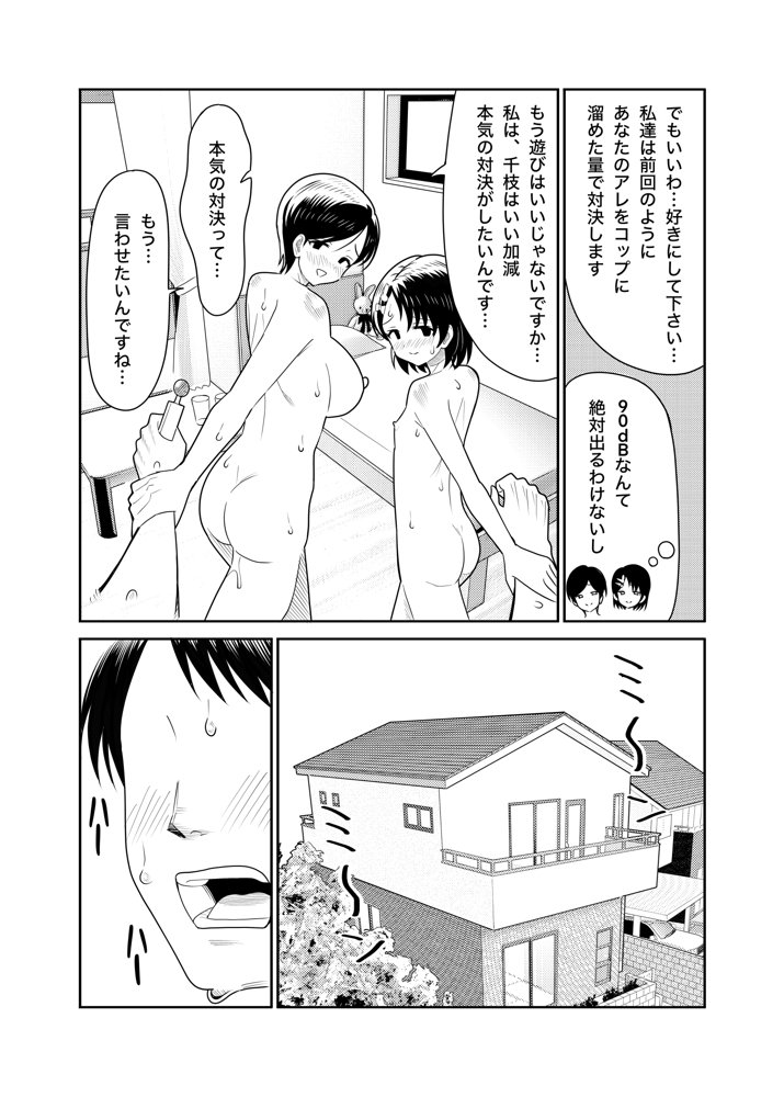 佐々木家のHなたいけつ!!2なつやすみ【まんじゅうこわい】
