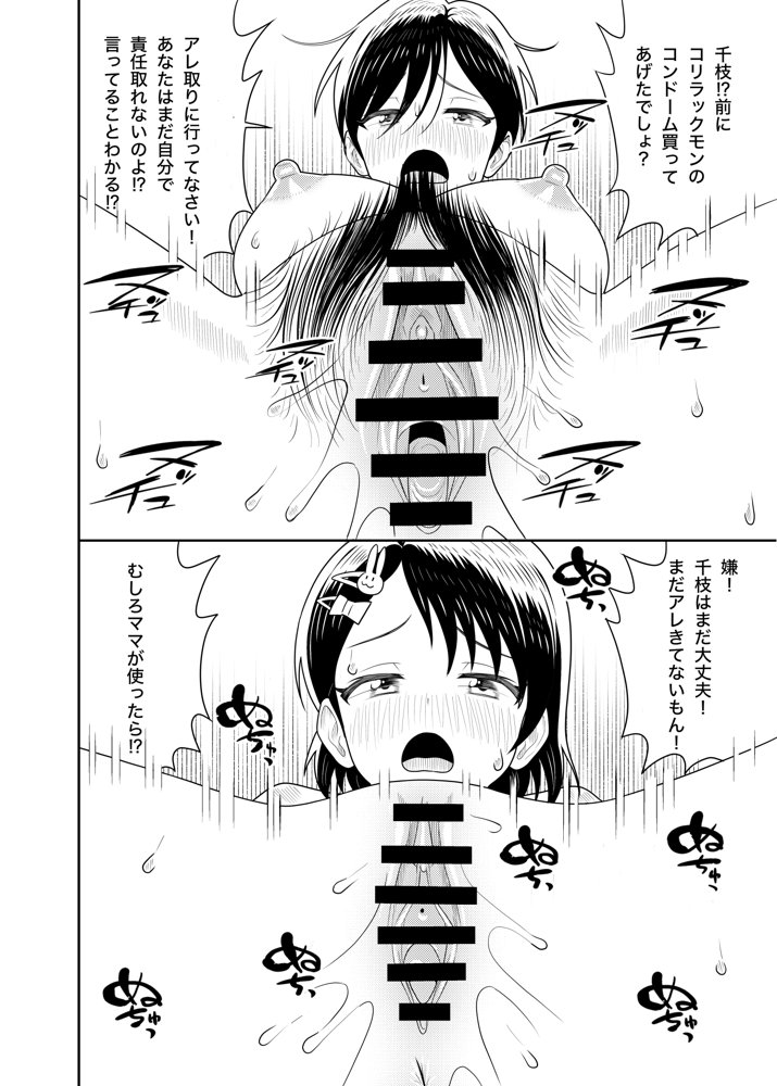 佐々木家のHなたいけつ!!2なつやすみ【まんじゅうこわい】