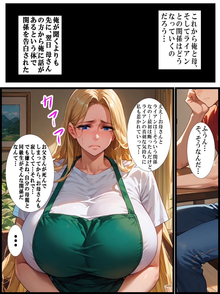 母の子宮を奪われる〜俺の金髪白人母を孕ませたのはクラスの同級生でした【超☆超妊婦メーカー】 hitomi無料エロ漫画（同人誌）サンプル画像035