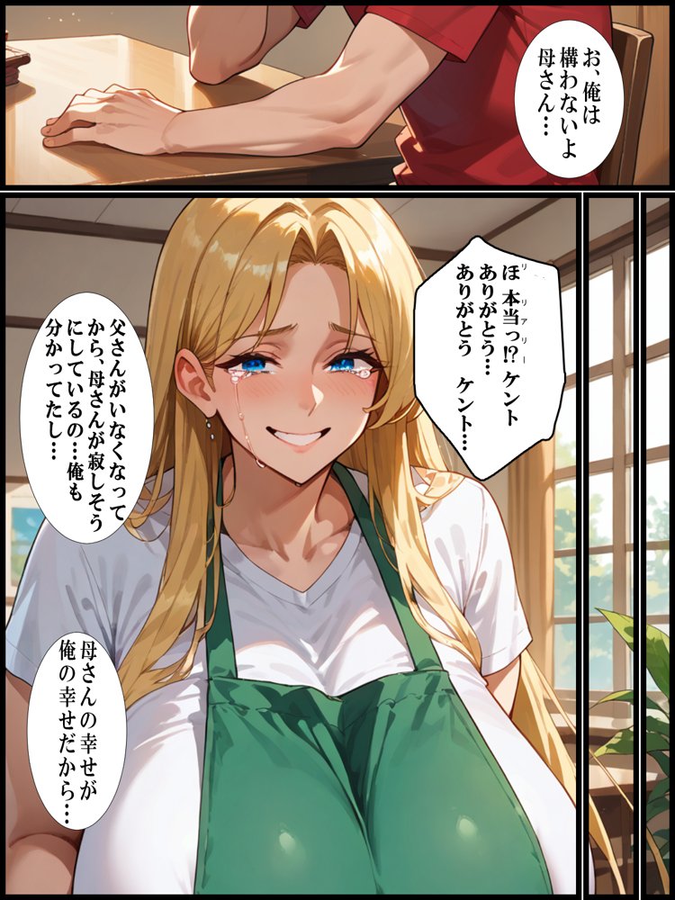 母の子宮を奪われる〜俺の金髪白人母を孕ませたのはクラスの同級生でした【超☆超妊婦メーカー】 hitomi無料エロ漫画（同人誌）サンプル画像036