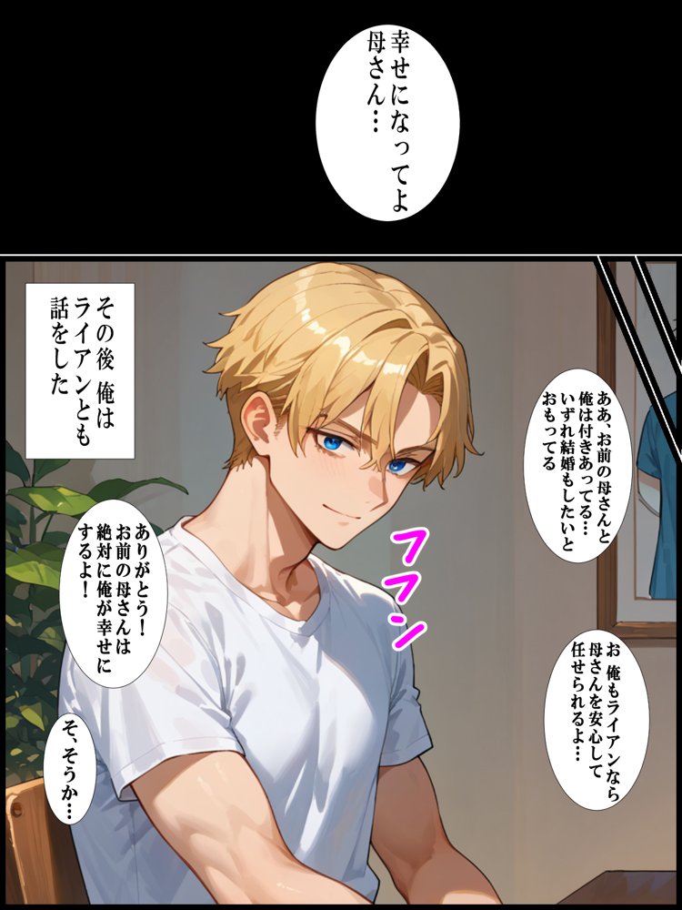 母の子宮を奪われる〜俺の金髪白人母を孕ませたのはクラスの同級生でした【超☆超妊婦メーカー】 hitomi無料エロ漫画（同人誌）サンプル画像037