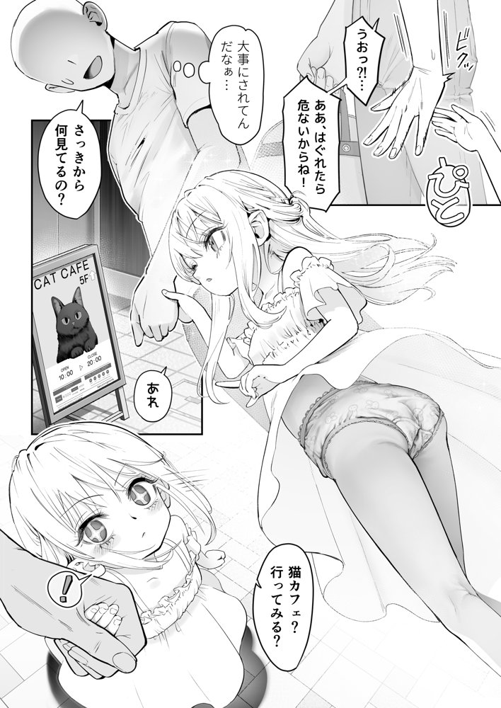 天使が家に泊まりに来た hitomi無料エロ漫画（同人誌）サンプル画像002