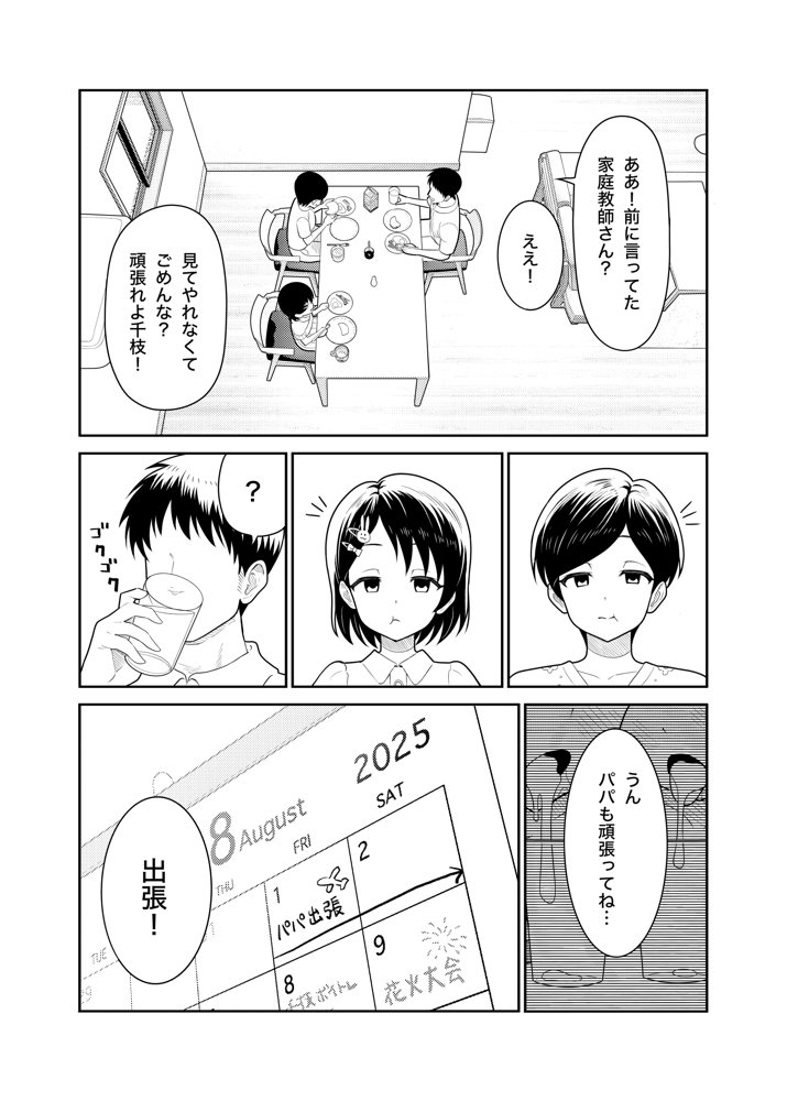 佐々木家のHなたいけつ!!2なつやすみ【まんじゅうこわい】