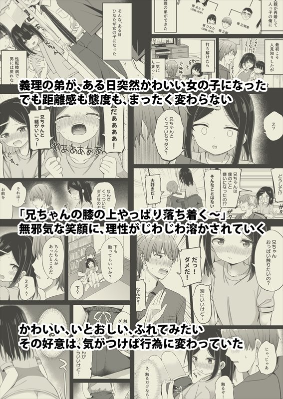 義理の弟がTSしたのに距離感が変わらなくてヤバい！？【Story Circle】 hitomi無料エロ漫画（同人誌）サンプル画像014