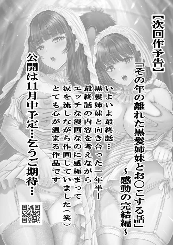 その年の離れた黒髪姉妹とお〇こする話4〜会社性活編〜【＆norino】 hitomi無料エロ漫画（同人誌）サンプル画像011
