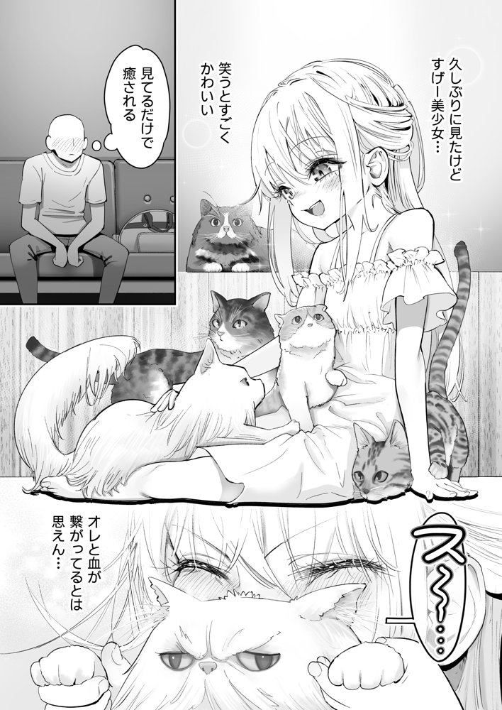 天使が家に泊まりに来た hitomi無料エロ漫画（同人誌）サンプル画像003