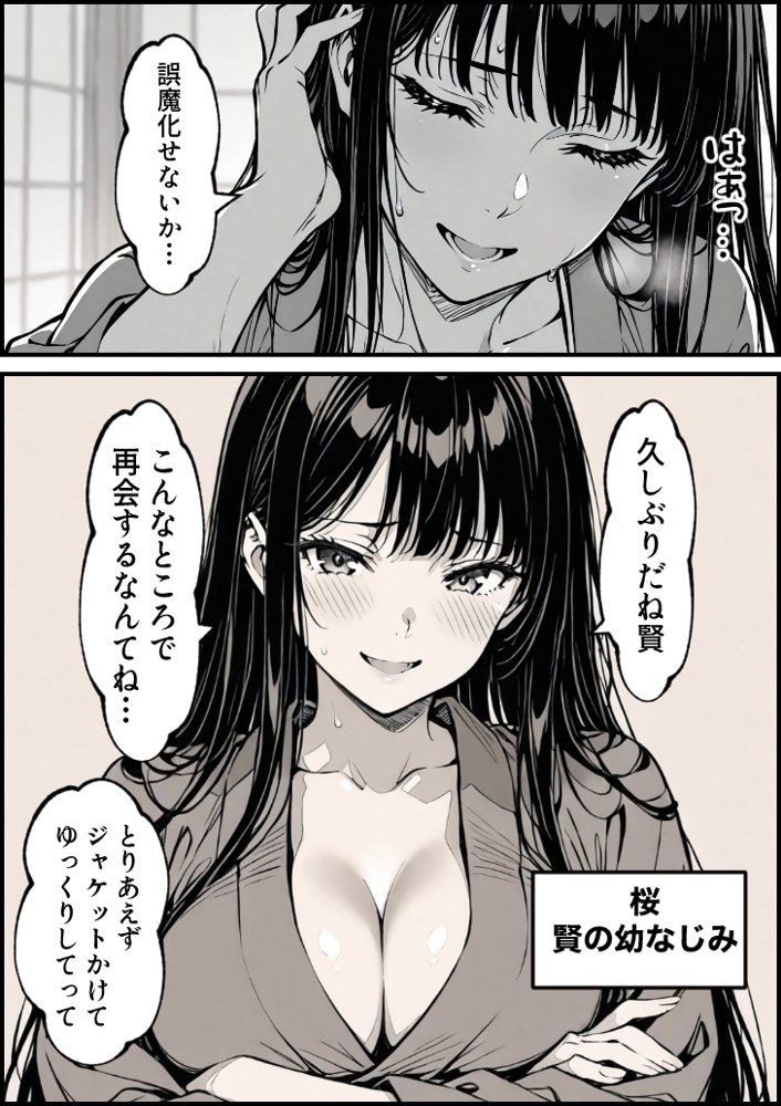 好きだと言えずに目の前で奪われた幼なじみに風俗で再開する話【もみじもみもみ工房】